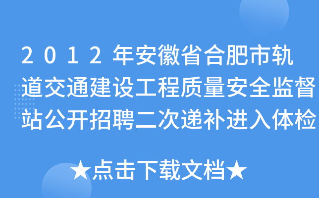 2012갲ʡϷ܉ͨO(sh)|(zh)ȫO(jin)վ_Ƹfa(b)M(jn)wzˆT