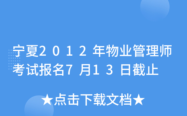 2012I(y)펟ԇ(bo)713սֹ
