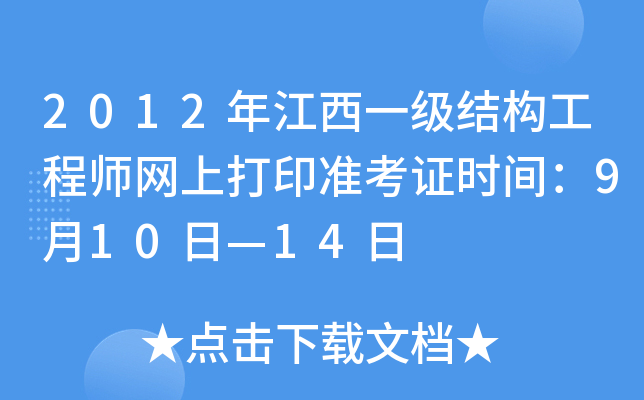 2012꽭һY(ji)(gu)̎W(wng)ϴӡ(zhn)Crg910ա14