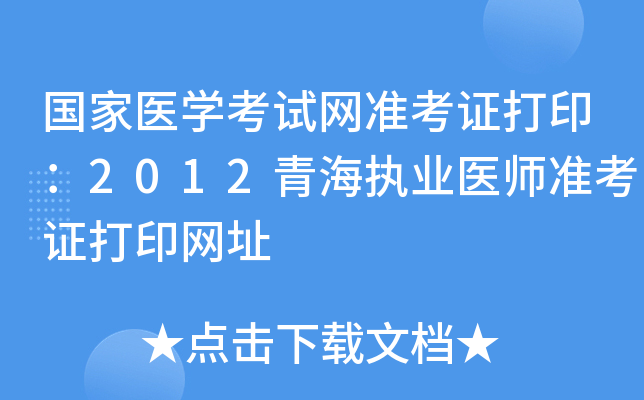 t(y)W(xu)ԇW(wng)(zhn)C2012ຣ(zh)I(y)t(y)(zhn)CӡW(wng)ַ