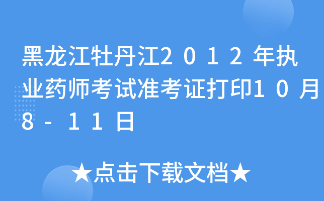 ĵ2012(zh)I(y)ˎԇ(zhn)Cӡ108-11