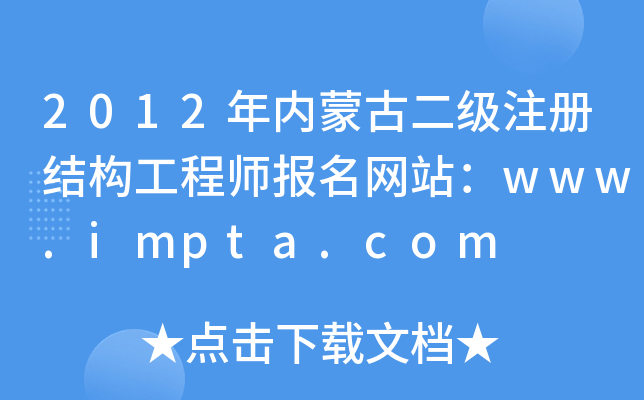2012(ni)ɹŶעԽY(ji)(gu)̎W(wng)վwww.impta.com