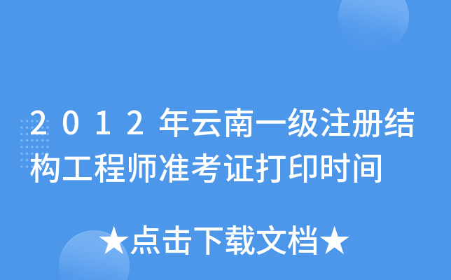 2012һעԽY(ji)(gu)̎(zhn)Cӡrg