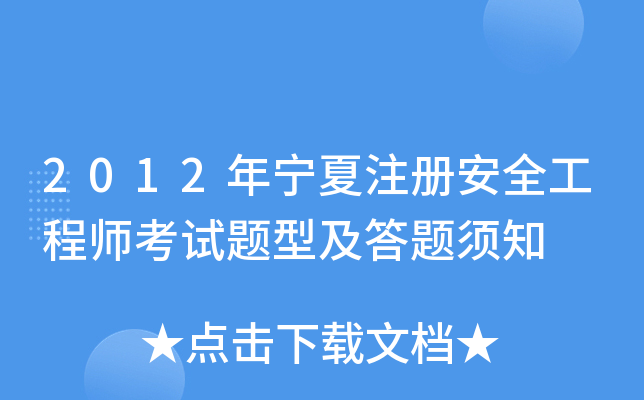 2012ꌎע԰ȫ̎ԇ}ͼ}֪