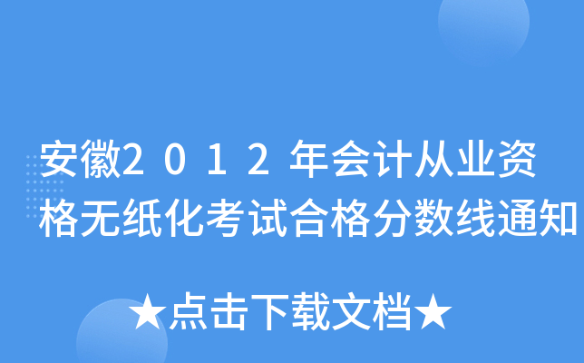 2012(hu)Ӌ(j)ĘI(y)Yo(w)ԇϸ?jn)?sh)֪ͨ