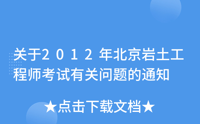 P(gun)2012걱r̎ԇP(gun)}֪ͨ