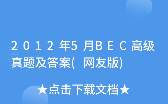 20125BEC߼}(W(wng)Ѱ)