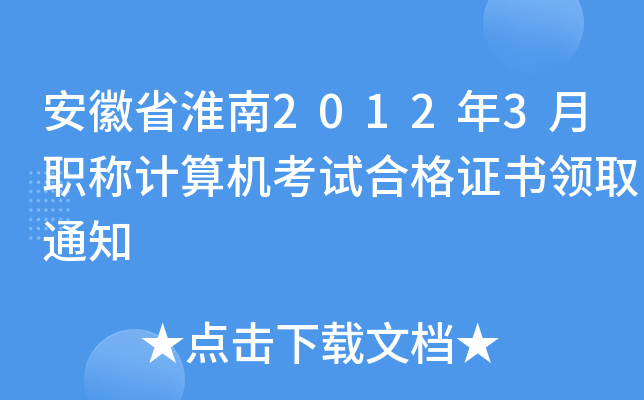 ʡ20123Q(chng)Ӌ(j)C(j)ԇϸC(sh)I(lng)ȡ֪ͨ