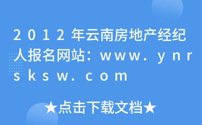 2012Ϸخa(chn)(jng)o(j)ˈ(bo)W(wng)վwww.ynrsksw.com