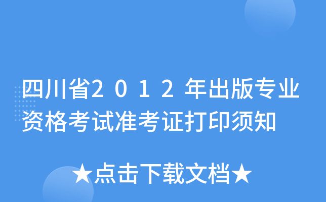 Ĵʡ2012挣I(y)Yԇ(zhn)Cӡ֪