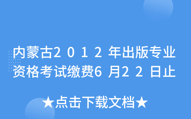 (ni)ɹ2012挣I(y)Yԇ?yn)UM(fi)622ֹ