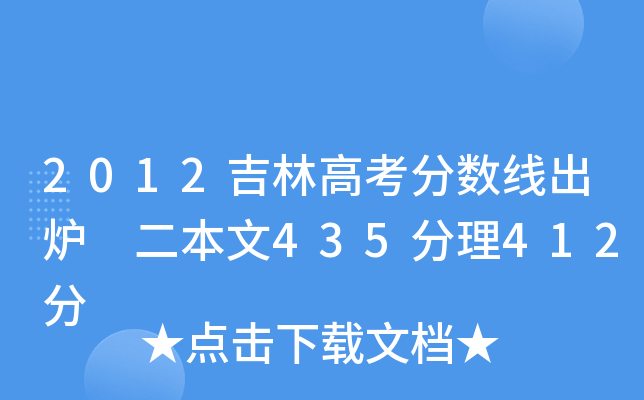 2012ָ߿?jn)?sh)t 435412