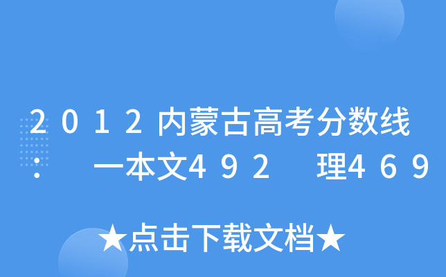 2012(ni)ɹŸ߿֔(sh) һ492 469