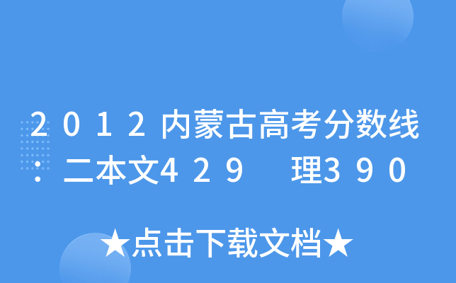 2012(ni)ɹŸ߿?jn)?sh)429 390