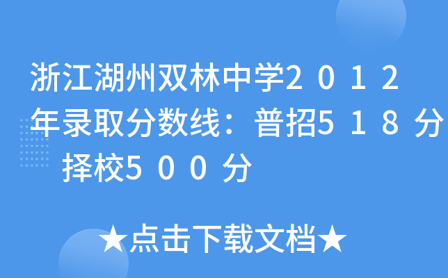 㽭pЌW(xu)2012ȡ?jn)?sh)518 У500