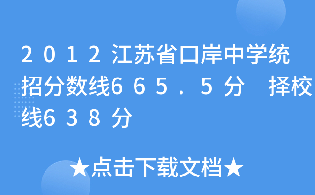 2012KʡڰЌW(xu)y(tng)з?jn)?sh)665.5֡У638