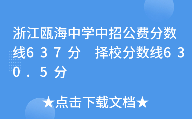㽭TЌW(xu)йM(fi)?jn)?sh)637֡У?jn)?sh)630.5