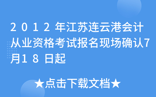 2012�꽭�����Ƹۻ�ƴ�ҵ�ʸ��Ա����ֳ�ȷ��7��18����