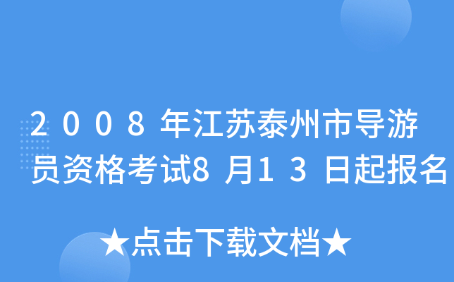 2008꽭K̩Ќ(do)ΆTYԇ813(bo)