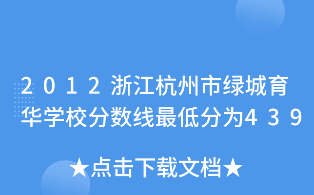 2012㽭оGAW(xu)У?jn)?sh)ͷ֞439