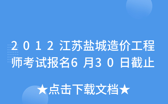 2012K}r(ji)̎ԇ(bo)630սֹ