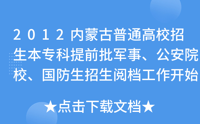 2012(ni)ɹͨУǰ܊ԺУ(gu)醙n_ʼ