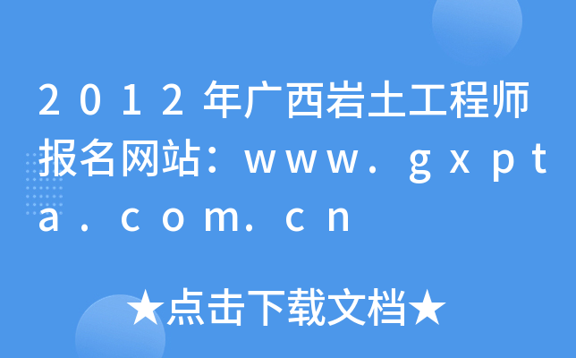 2012Vr̎W(wng)վwww.gxpta.com.cn