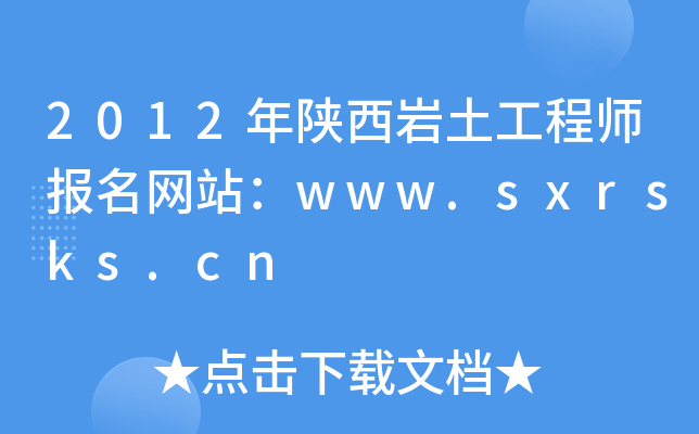 2012r̎(bo)W(wng)վwww.sxrsks.cn