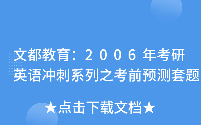 Ķ2006꿼ӢZ_ϵ֮ǰA(y)y}