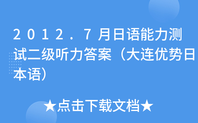 2012.7Z(y)y(c)ԇ(j) (tng)𰸣B(yu)(sh)ձZ(y)