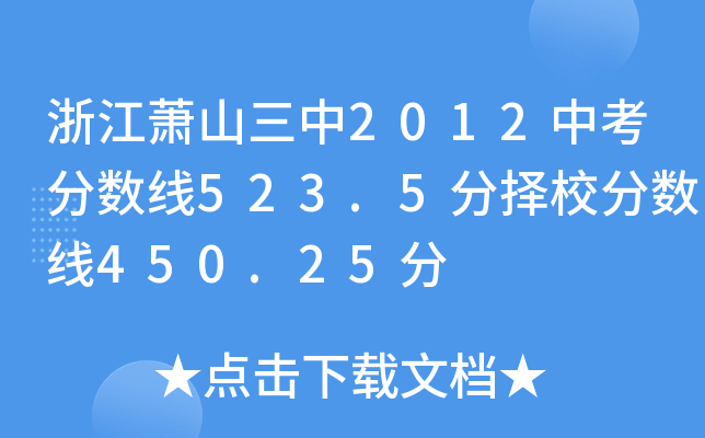 㽭ʒɽ2012п֔(sh)523.5֓У֔(sh)450.25