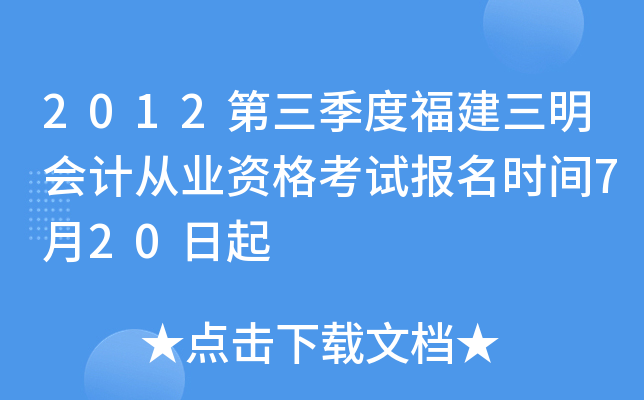 2012�������ȸ���������ƴ�ҵ�ʸ��Ա���ʱ��7��20����