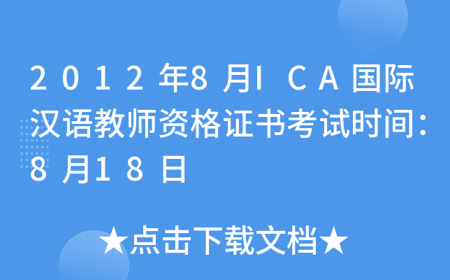 20128ICAHhZ̎YCԇrg818