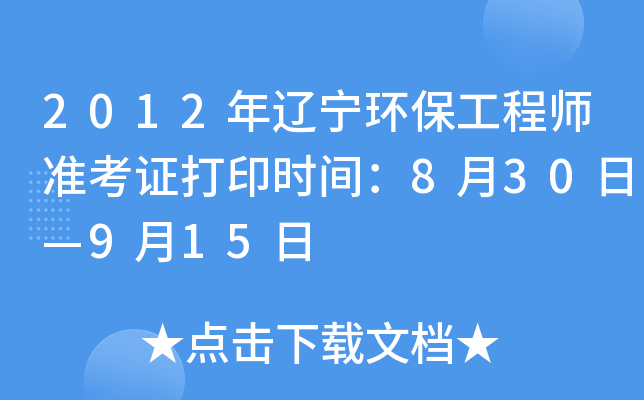 2012|h(hun)̎(zhn)Cӡrg830ա915