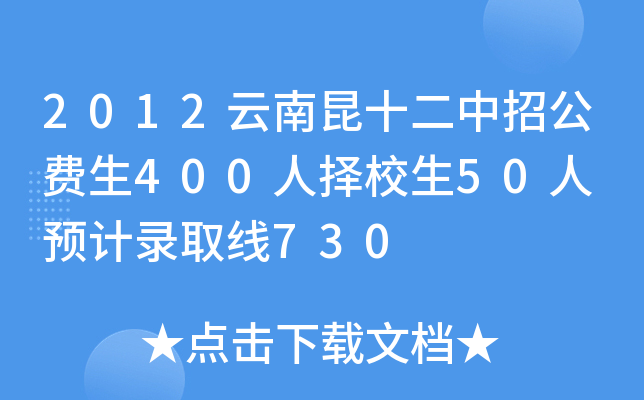 2012ʮйM(fi)400˓У50 A(y)Ӌȡ730