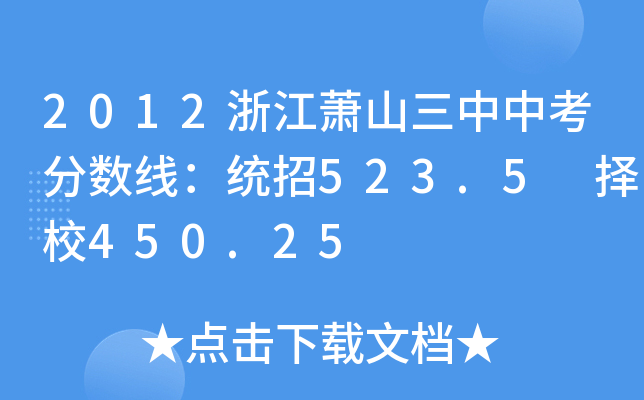 2012㽭ʒɽп֔y(tng)523.5 У450.25