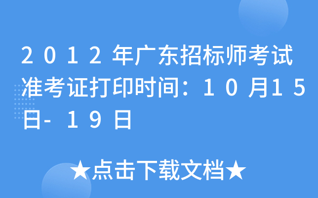 2012V|И(bio)ԇ(zhn)Cӡr(sh)g1015-19