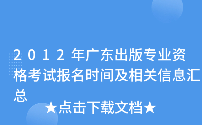 2012V|挣(zhun)I(y)Yԇ(bo)r(sh)gP(gun)ϢR