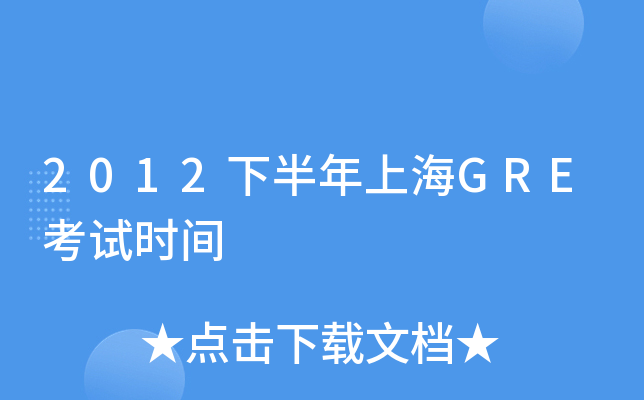 2012°ϺGREԇrg