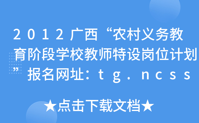 2012Vr(nng)x(w)AΌW(xu)У̎O(sh)λӋW(wng)ַtg.ncss.org.cn