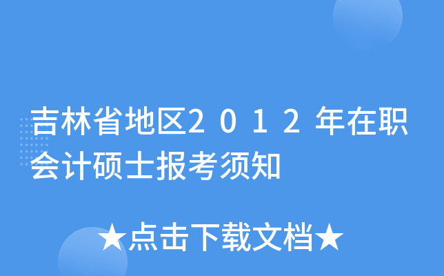 ʡ؅^(q)2012(hu)Ӌ(j)Tʿ(bo)֪