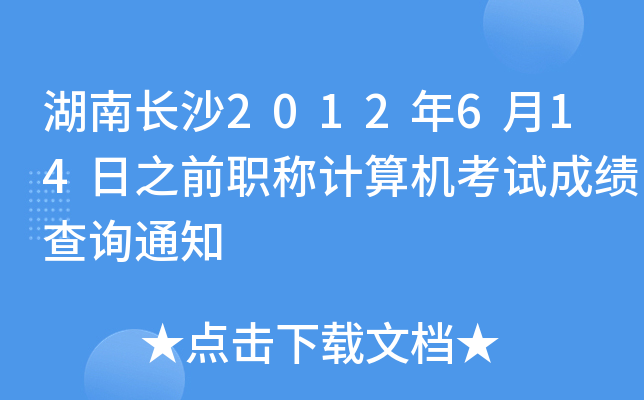 Lɳ2012614֮ǰQӋCԇɿԃ֪ͨ