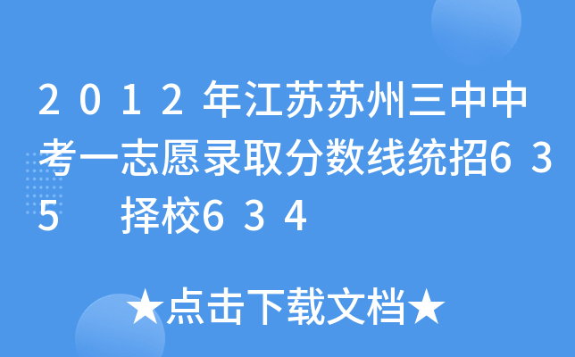 2012꽭KKпһ־Ըȡ֔(sh)y(tng)635 У634