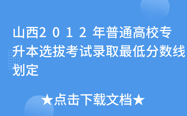 ɽ2012ͨУxοԇȡͷ?jn)?sh)