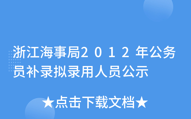 㽭¾2012깫(w)Ta(b)䛔MˆTʾ