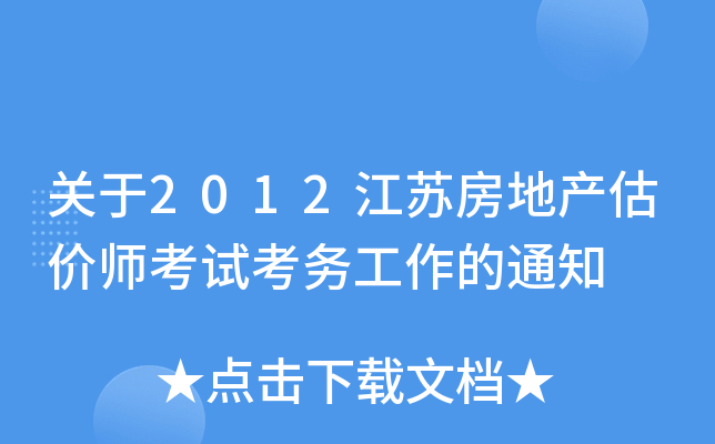 P(gun)2012Kخa(chn)r(ji)ԇ(w)֪ͨ
