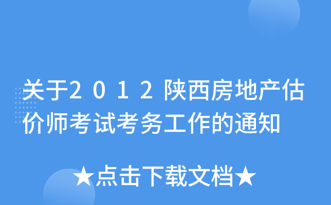 P(gun)2012خa(chn)rԇ(w)֪ͨ