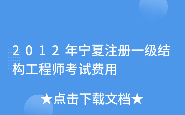 2012ꌎע(c)һ(j)Y(ji)(gu)̎ԇM(fi)