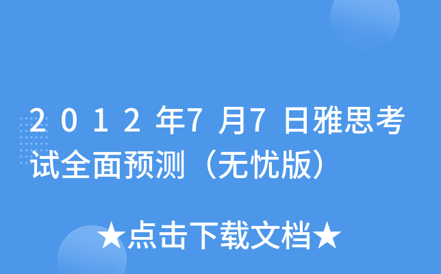 201277˼ԇȫA(y)yon棩