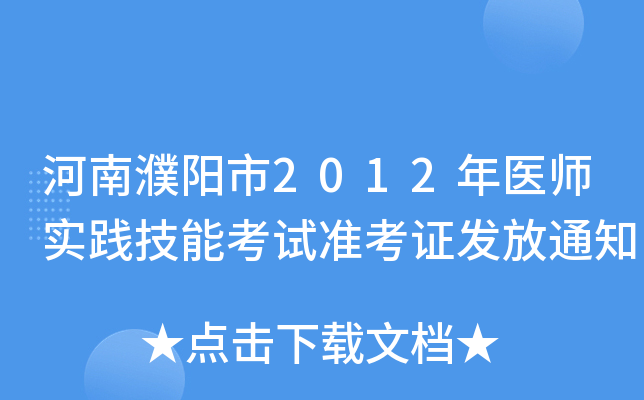 2012t(y)`ܿԇʿCl(f)֪ͨ